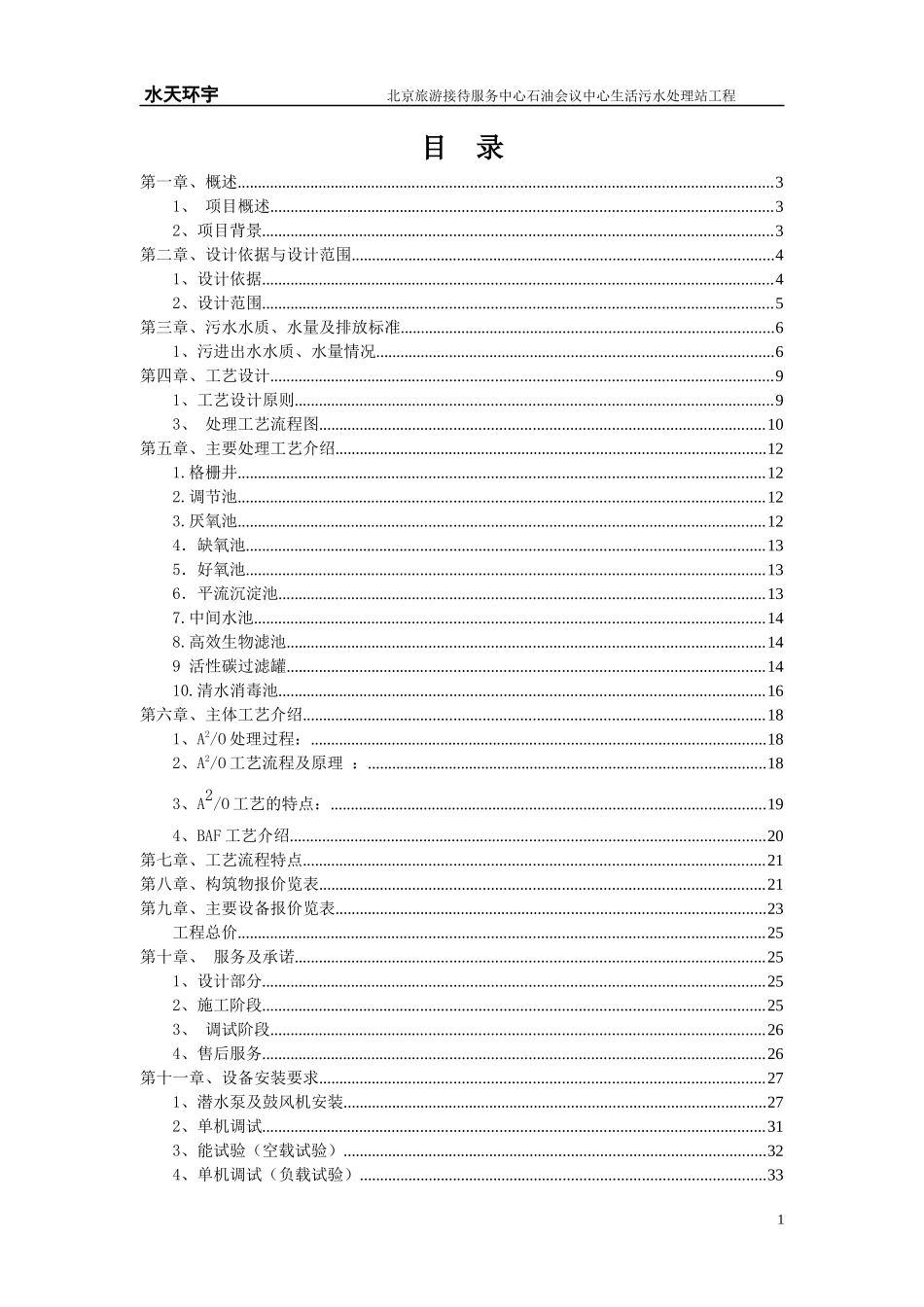 旅游接待中心(代表性工程)_第2页