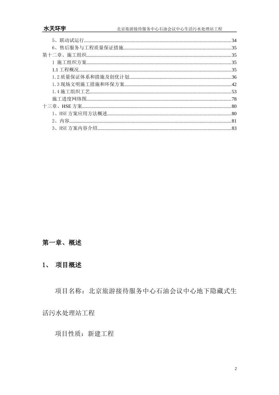 旅游接待中心(代表性工程)_第3页