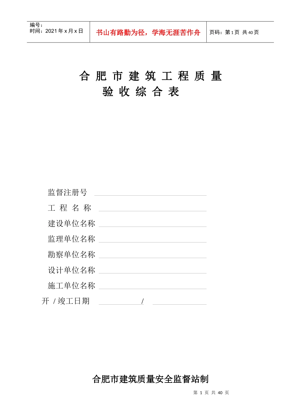 新本合肥市建筑工程质量验收(分部验收必备本)_第1页