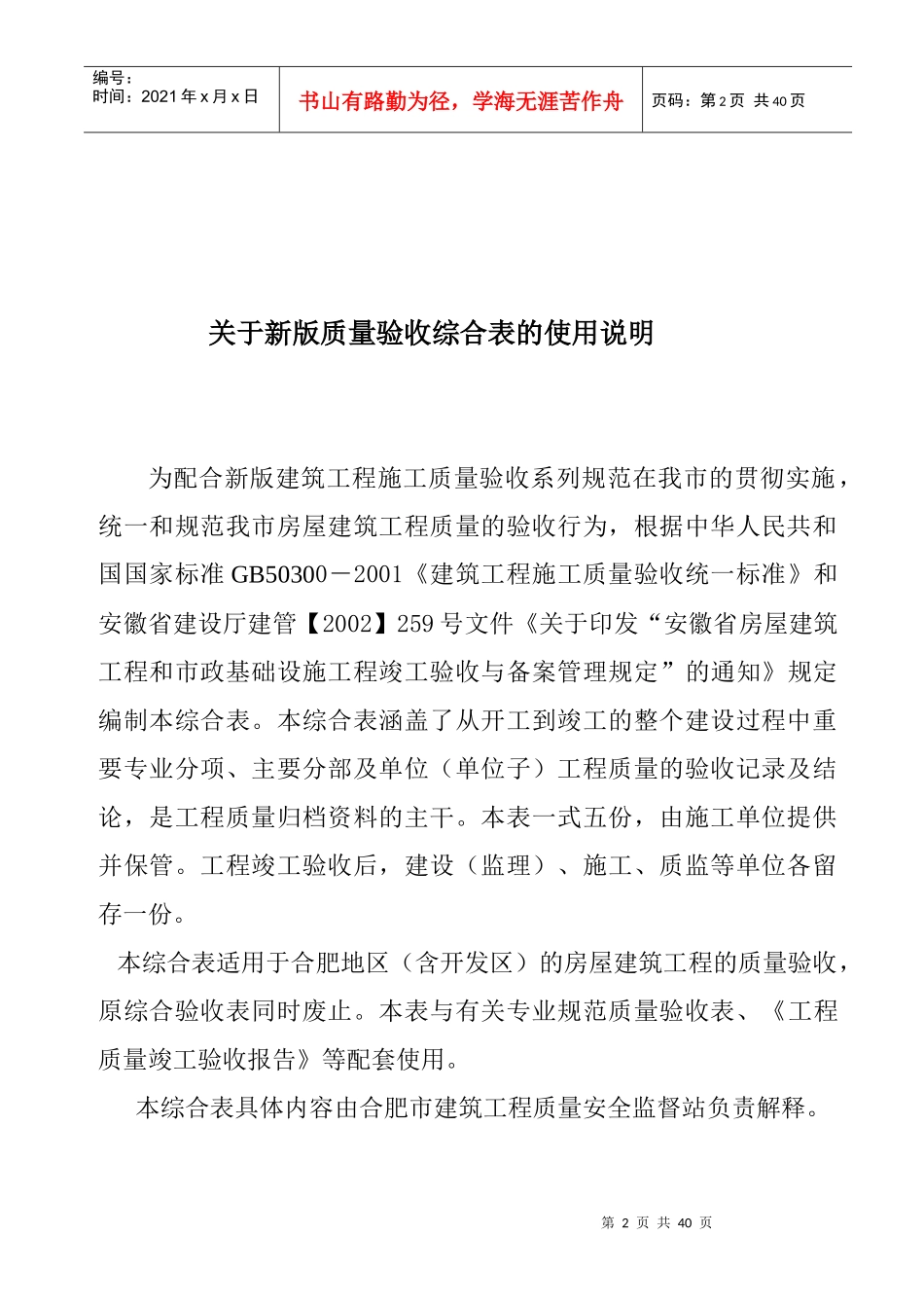 新本合肥市建筑工程质量验收(分部验收必备本)_第2页
