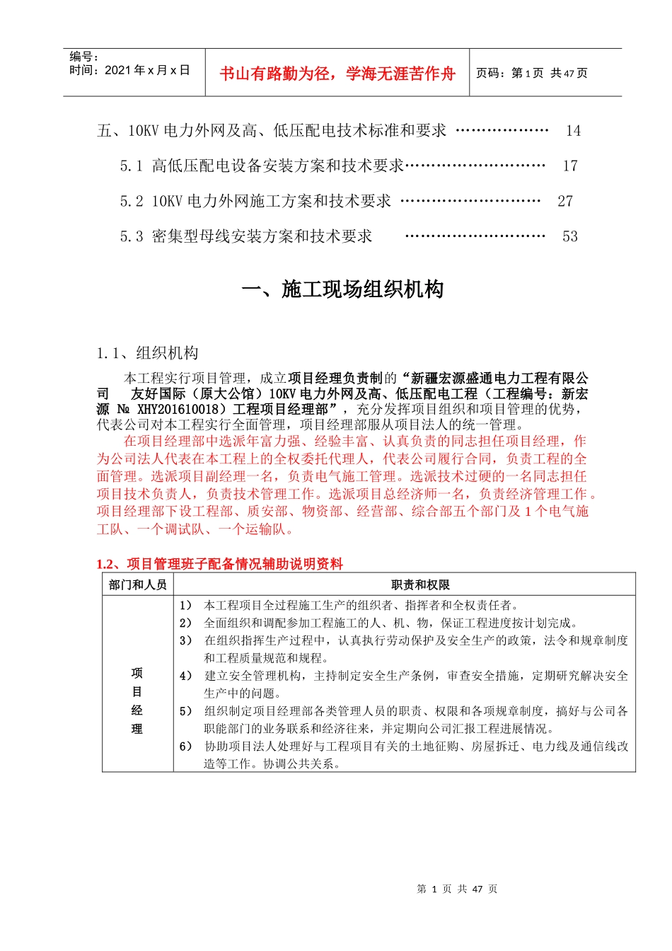 友好国际电力外网及高低压配电工程施工组织设计(全版)_第2页