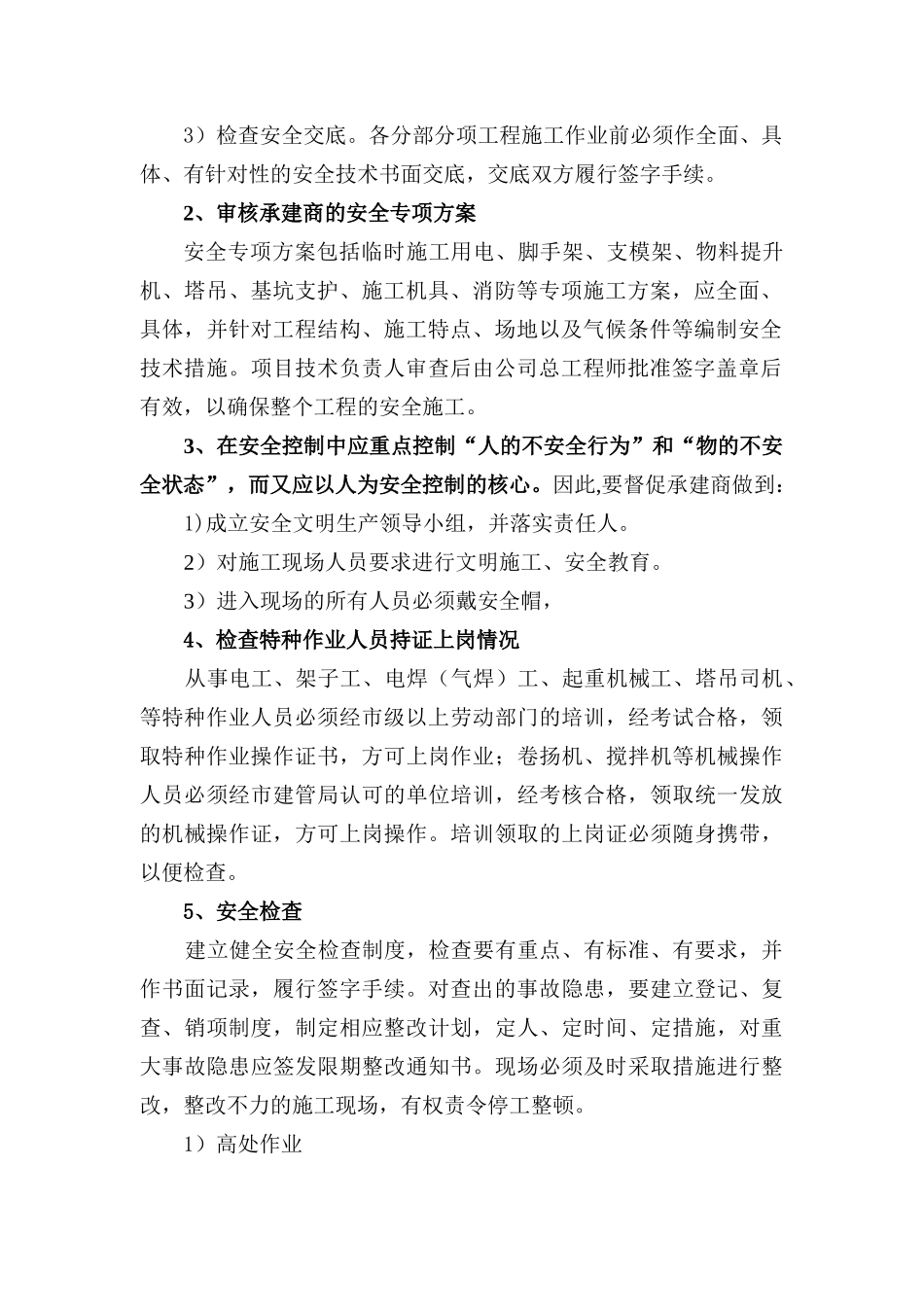 工程安全施工监理实施细则_第2页