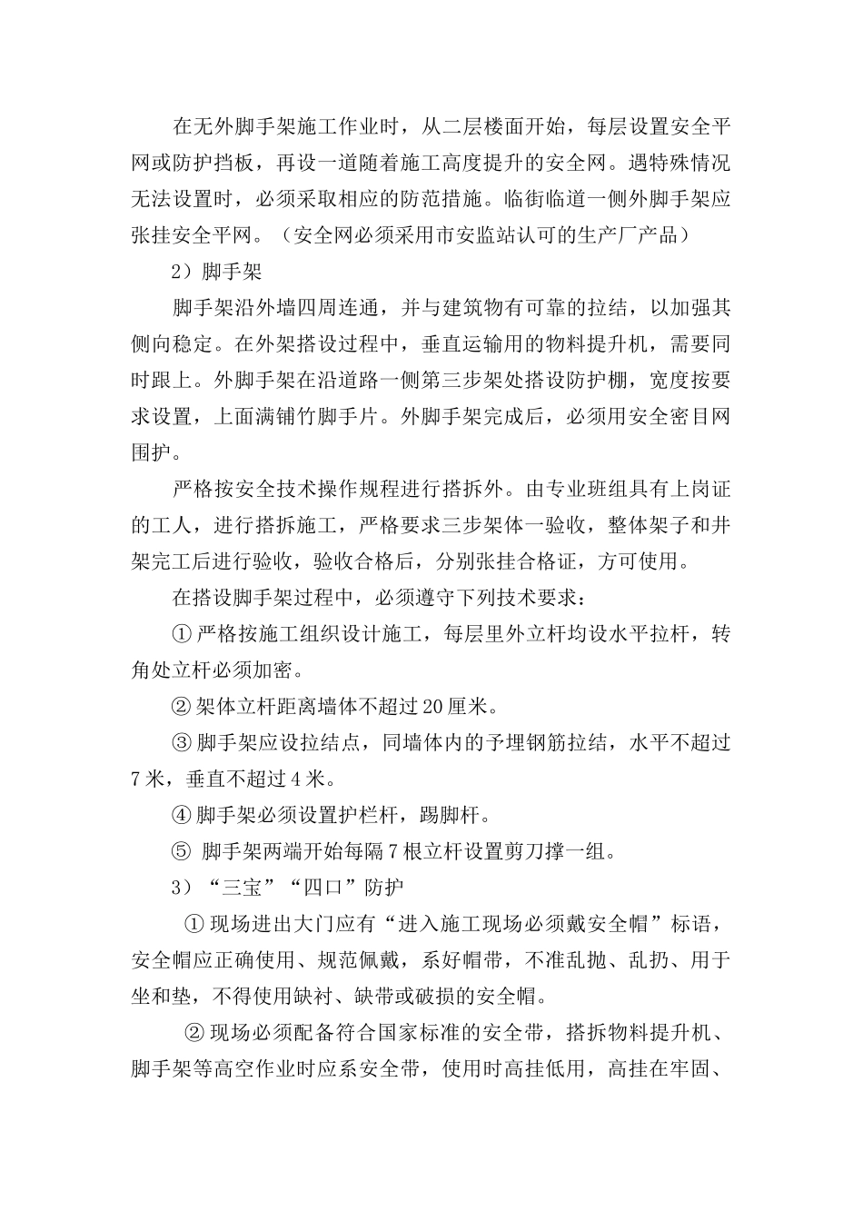 工程安全施工监理实施细则_第3页