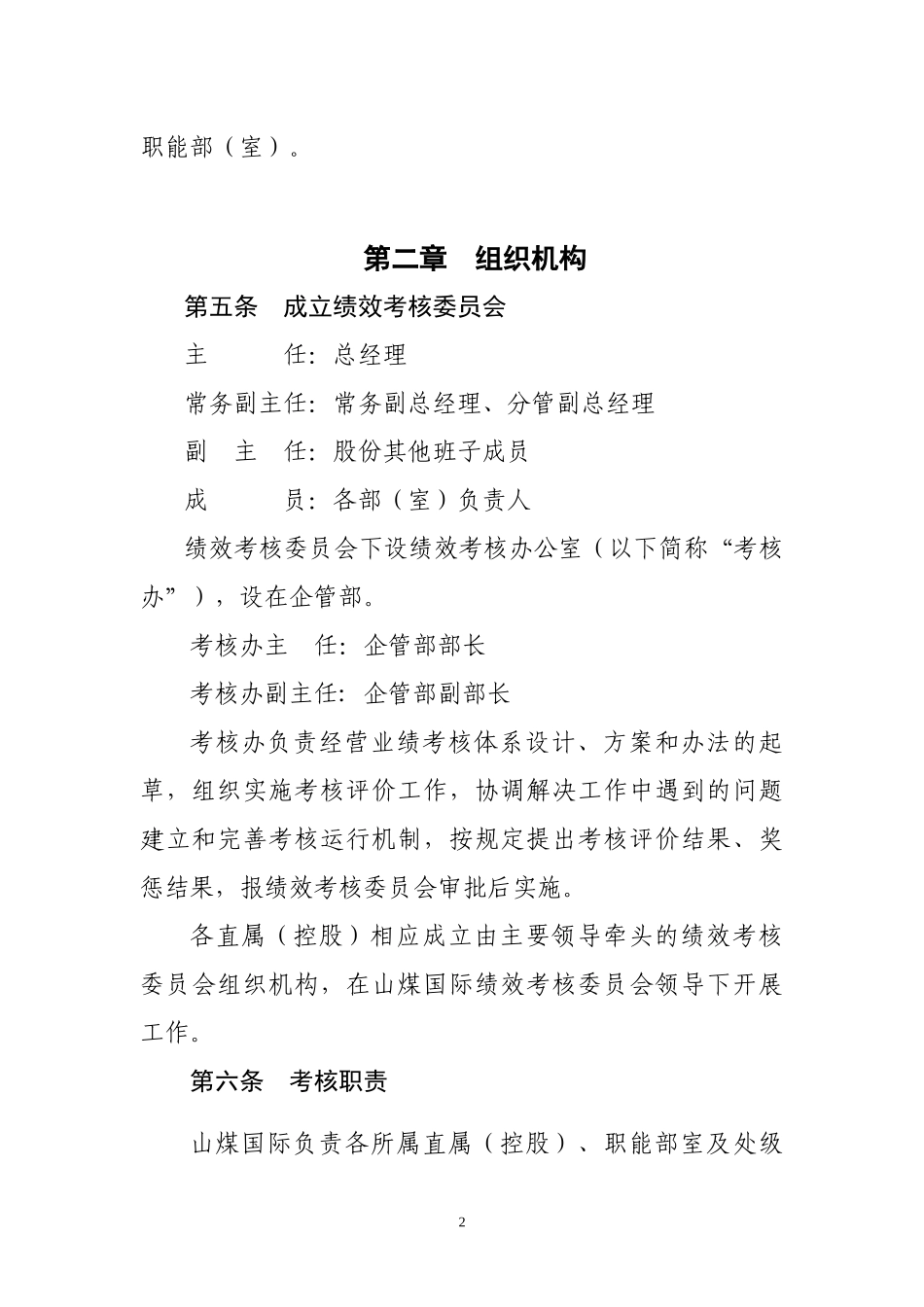 山煤国际绩效考核办法XXXX年412_第3页