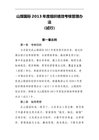 山煤国际绩效考核办法XXXX年412