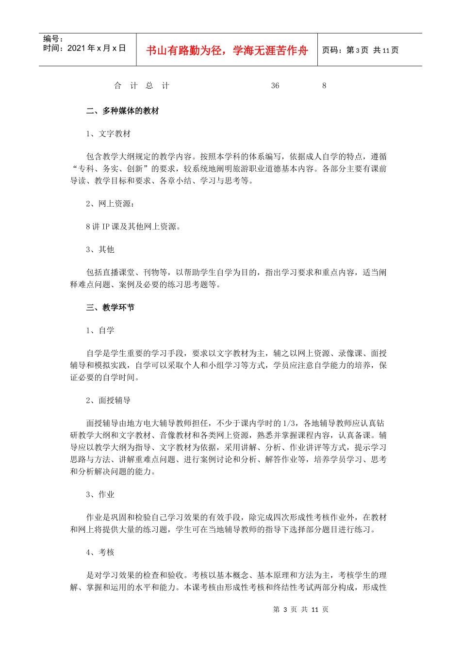 旅游工作者素质修养教学_第3页