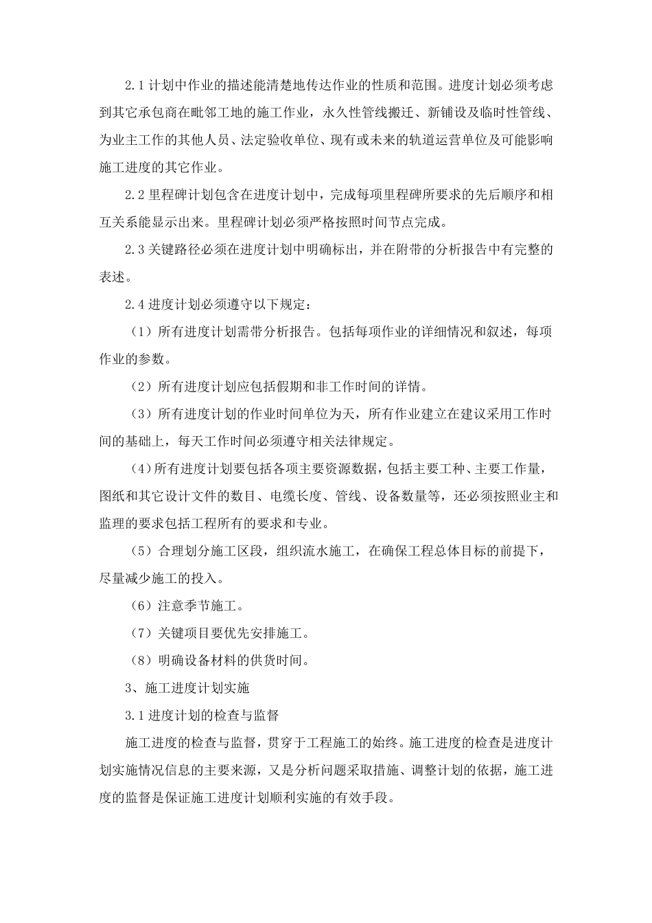 消防工程进度计划与措施_第2页