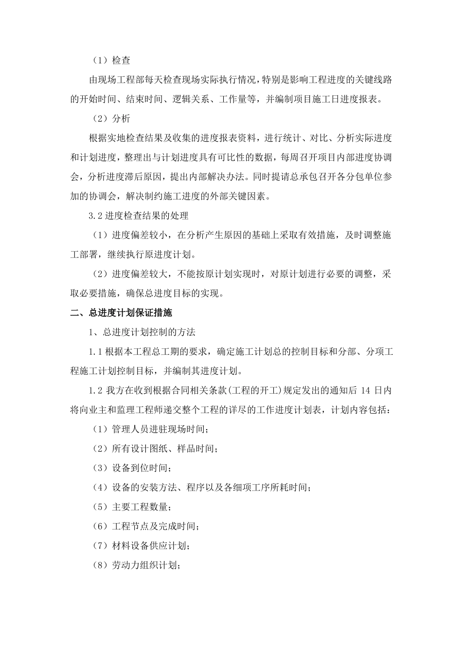 消防工程进度计划与措施_第3页