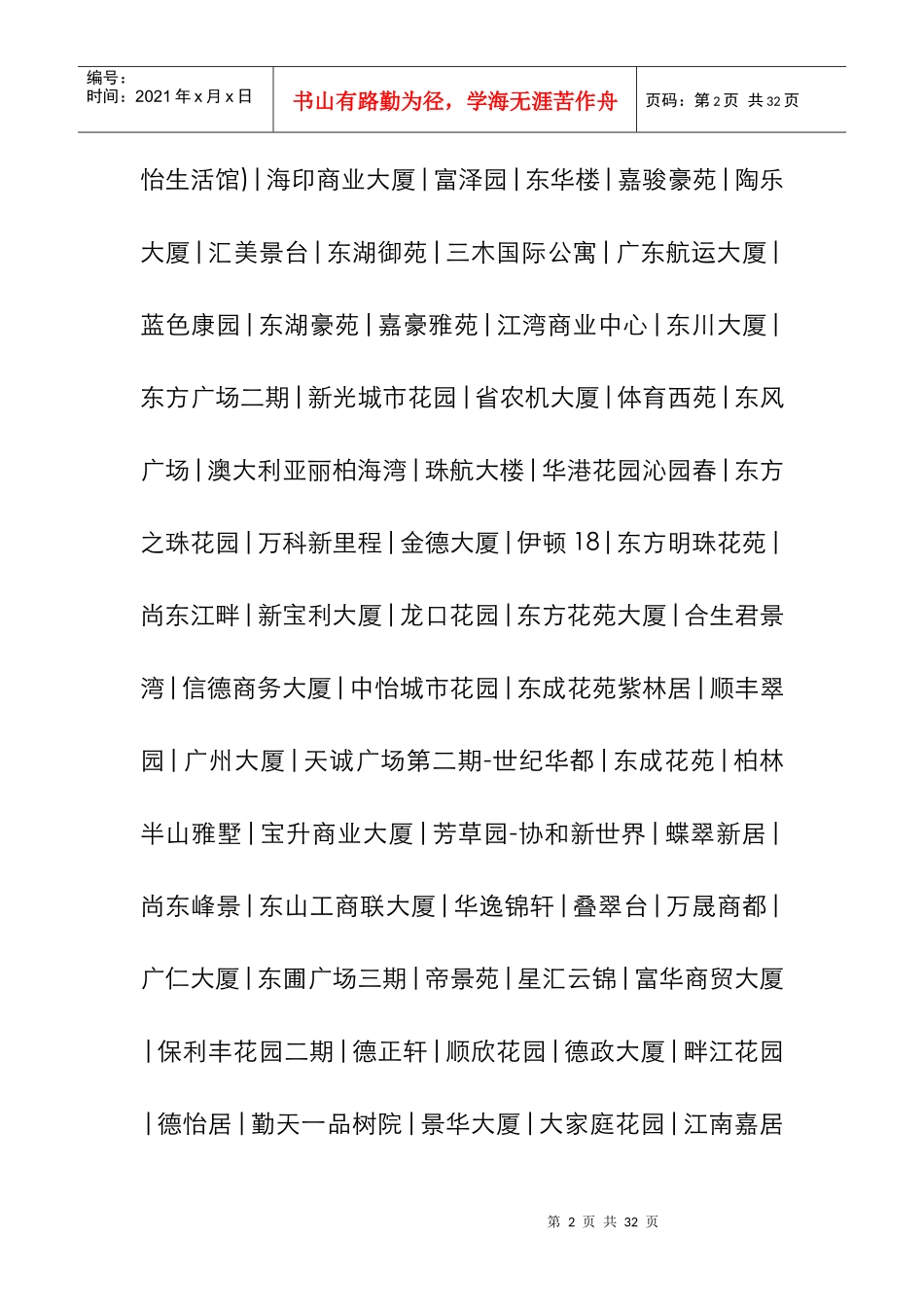 广州房地产广告设计案名_第2页