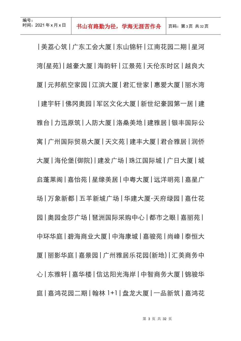 广州房地产广告设计案名_第3页