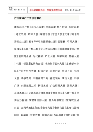 广州房地产广告设计案名