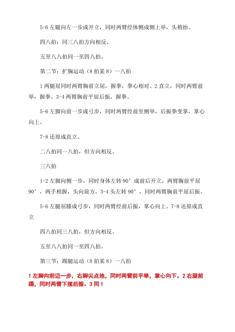 第三套广播体操七彩阳光分解动作_第2页