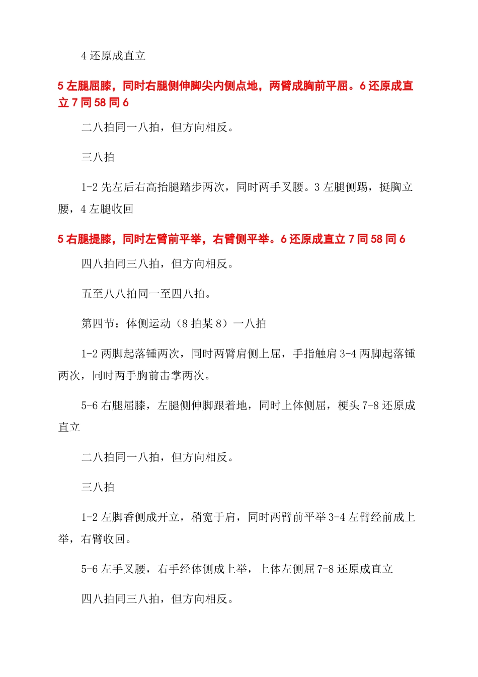 第三套广播体操七彩阳光分解动作_第3页
