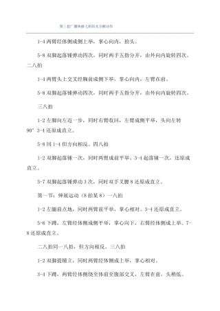 第三套广播体操七彩阳光分解动作