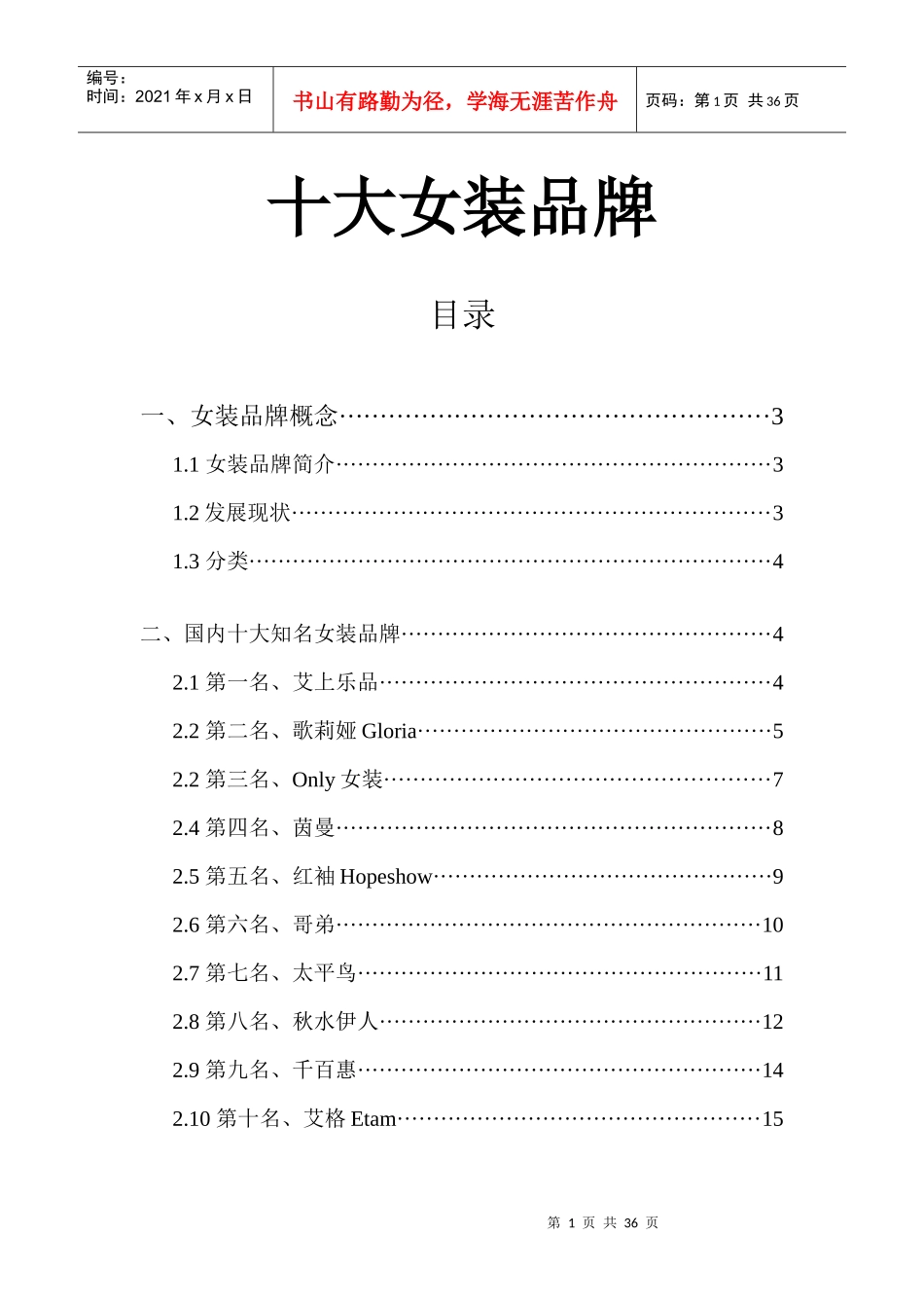 十大女装品牌_第1页