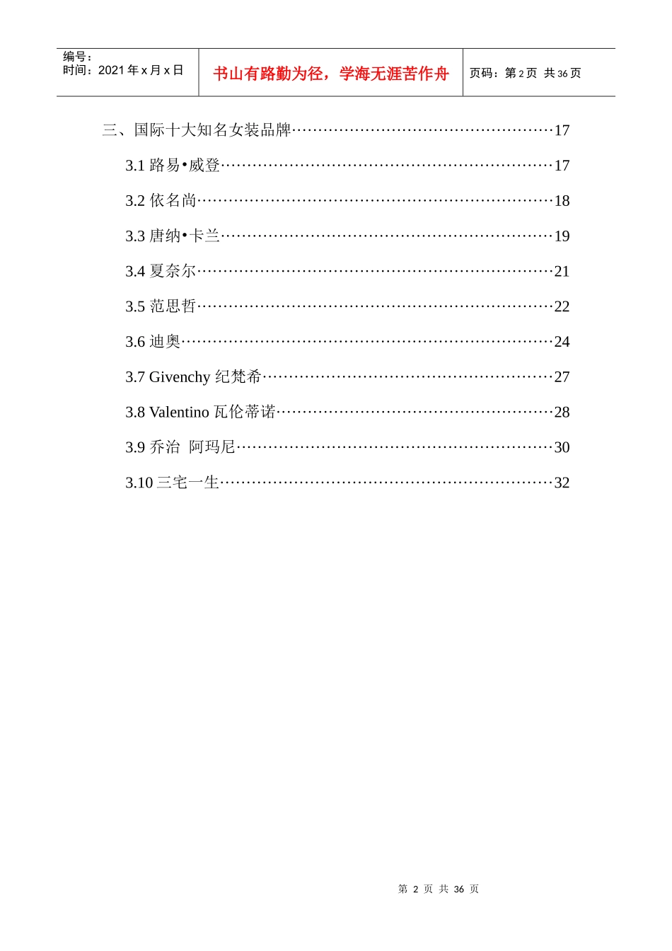 十大女装品牌_第2页