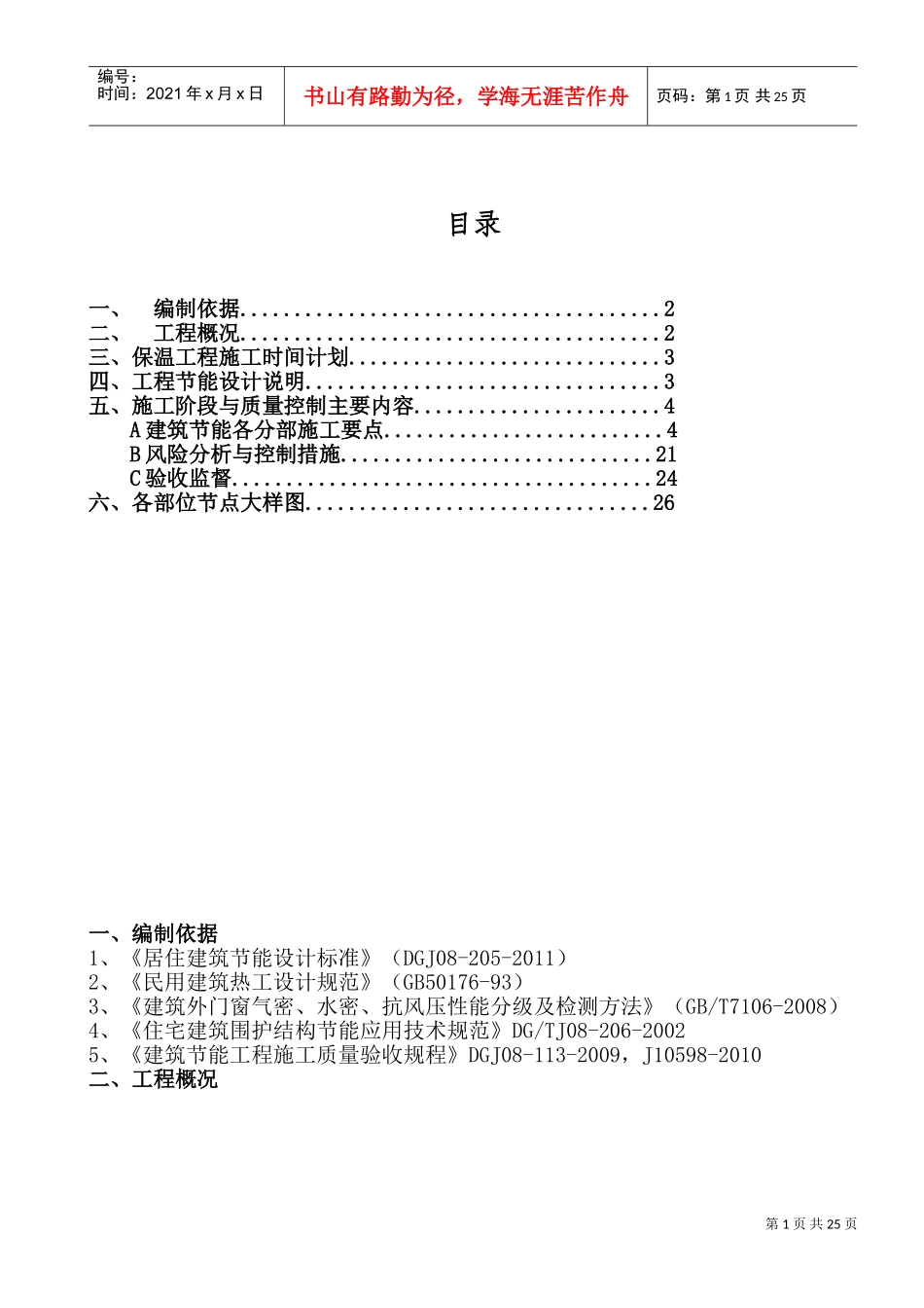 建筑节能施工专项施工方案(DOC32页)_第2页