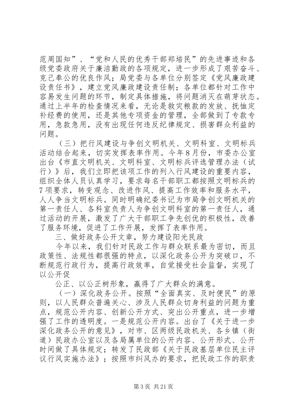 民政局对民主评议行风情况的工作汇报_第3页