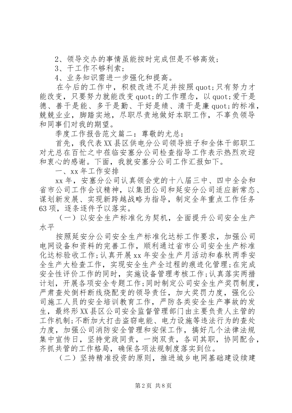 季度工作报告范文3篇_第2页