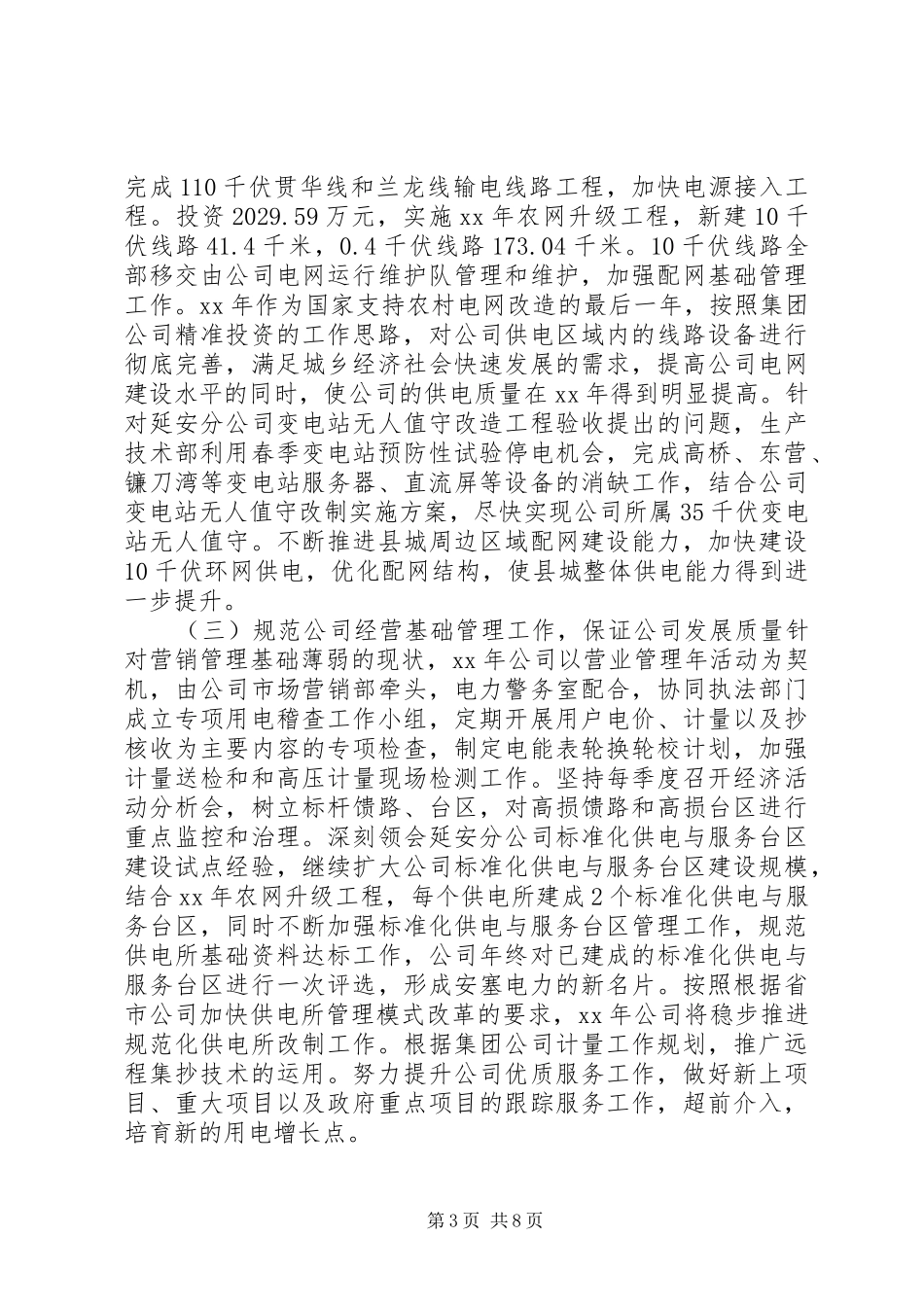 季度工作报告范文3篇_第3页