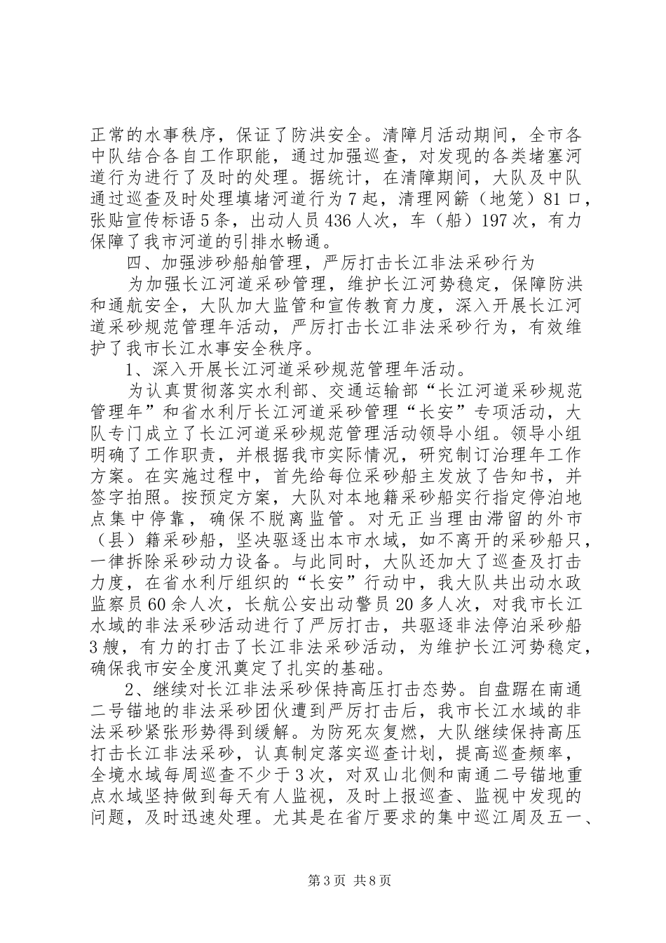 市水政监察大队工作总结_第3页