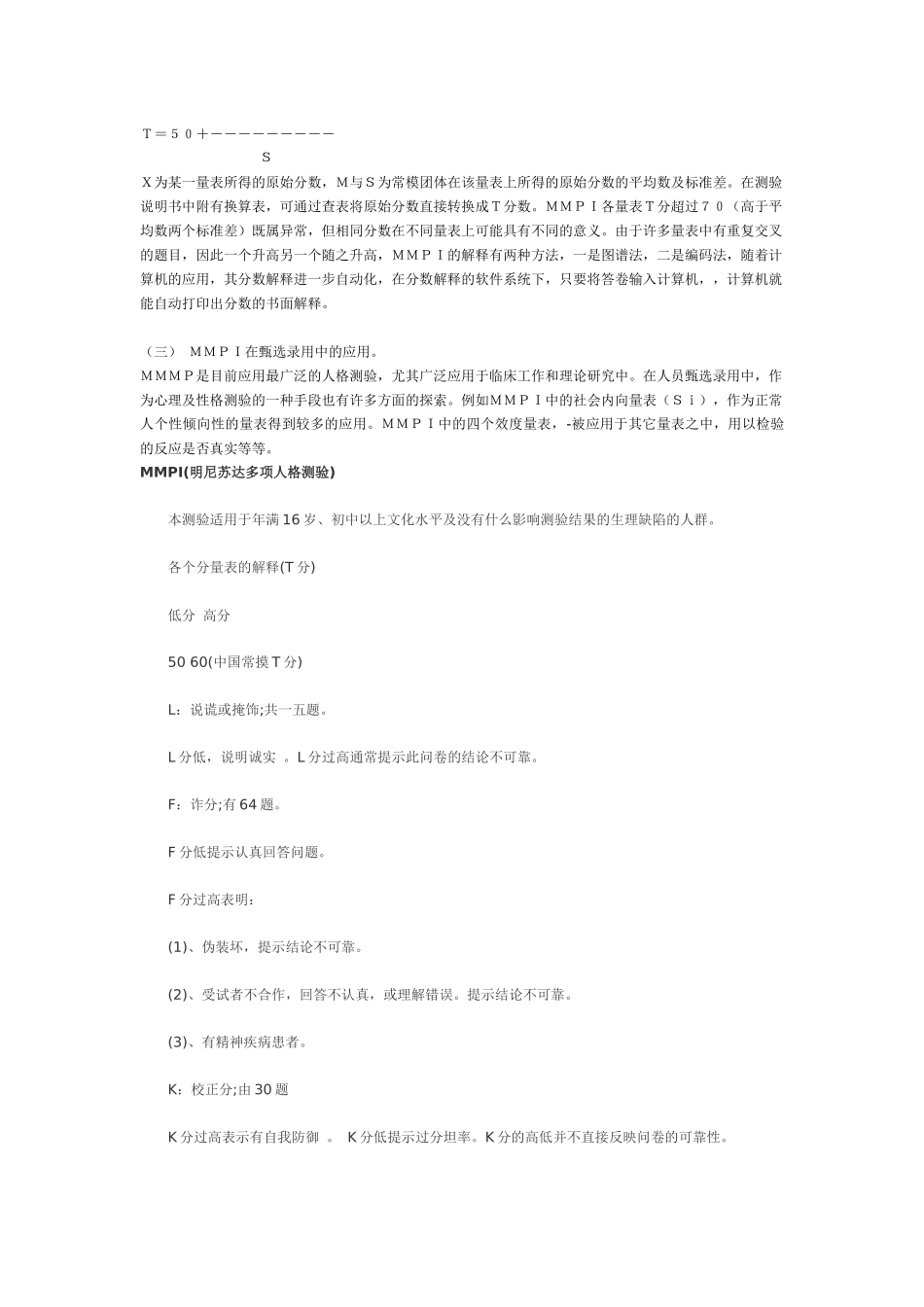 关于明尼苏达多相人格的调查_第2页