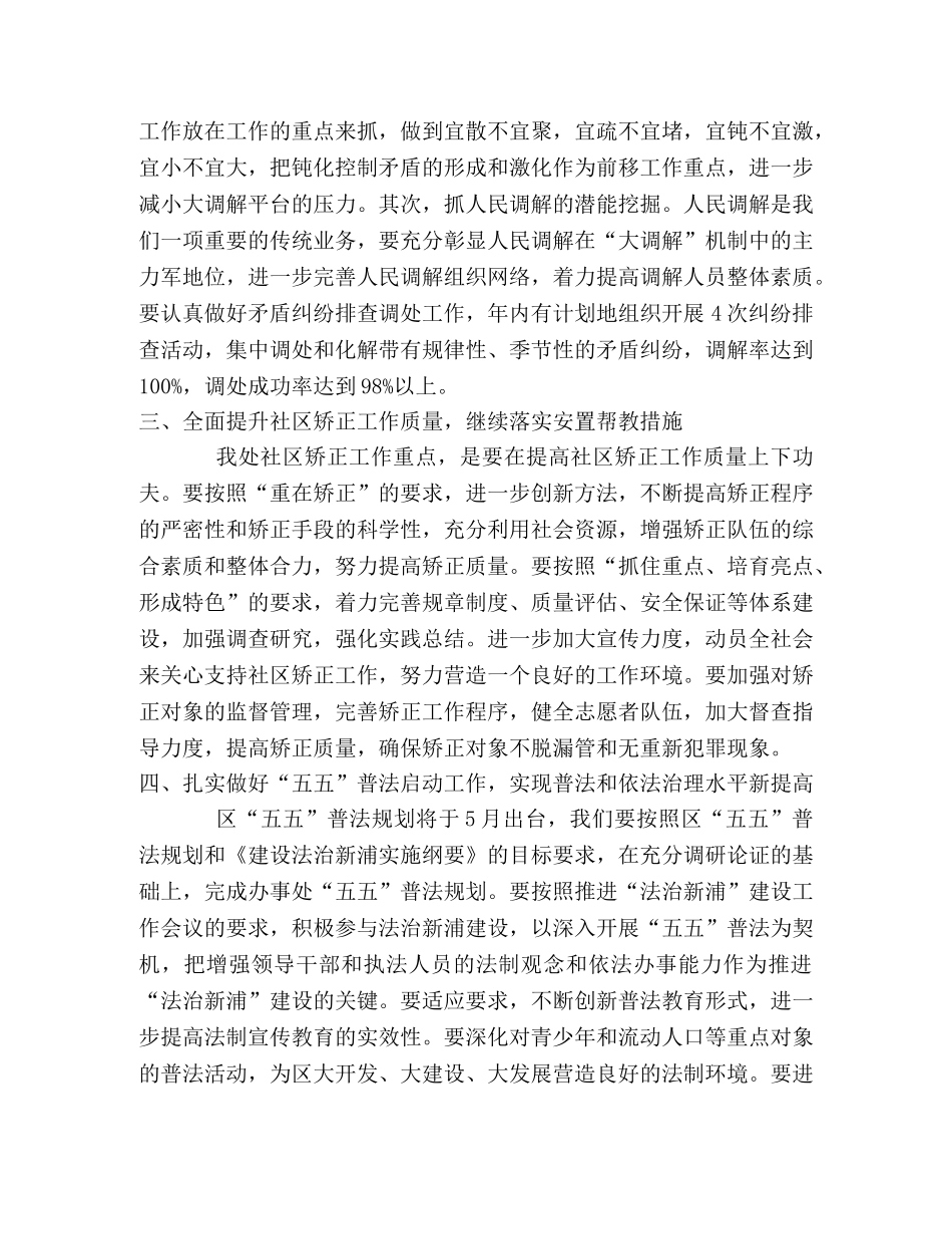 二00六年办事处司法行政工作计划 _第2页