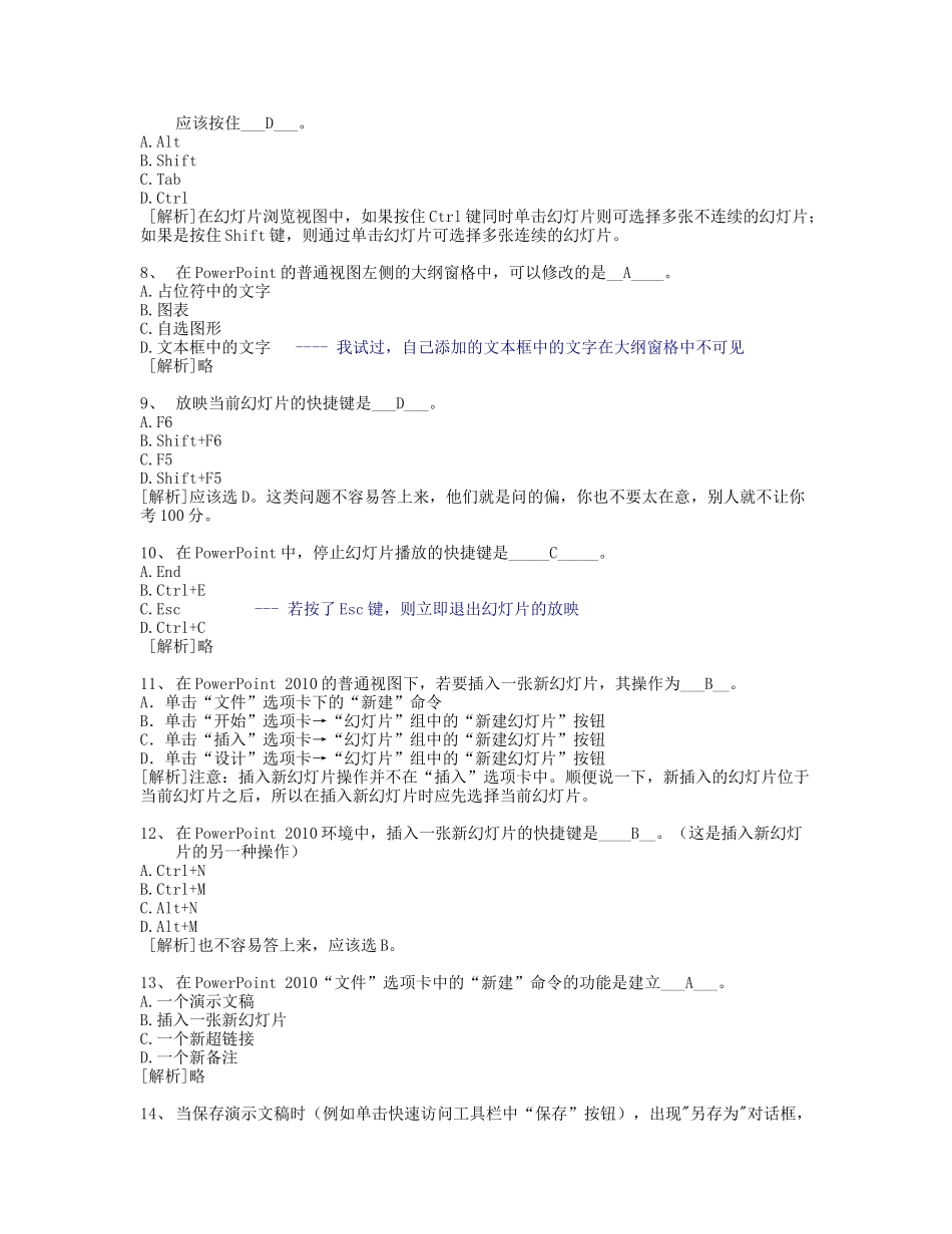 浙江大学远程教育计算机应用基础2014年秋-5.Powerpoint知识题_第2页