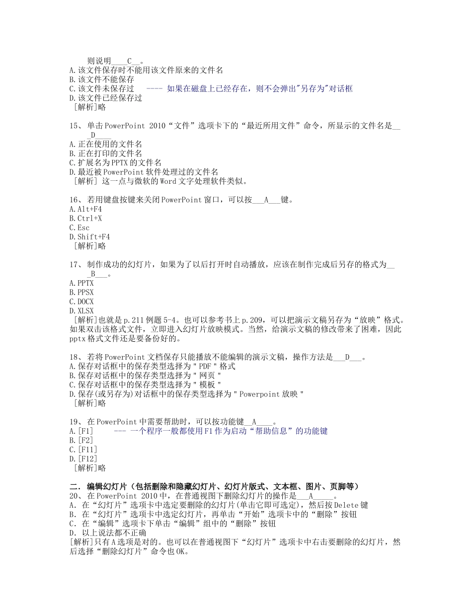 浙江大学远程教育计算机应用基础2014年秋-5.Powerpoint知识题_第3页