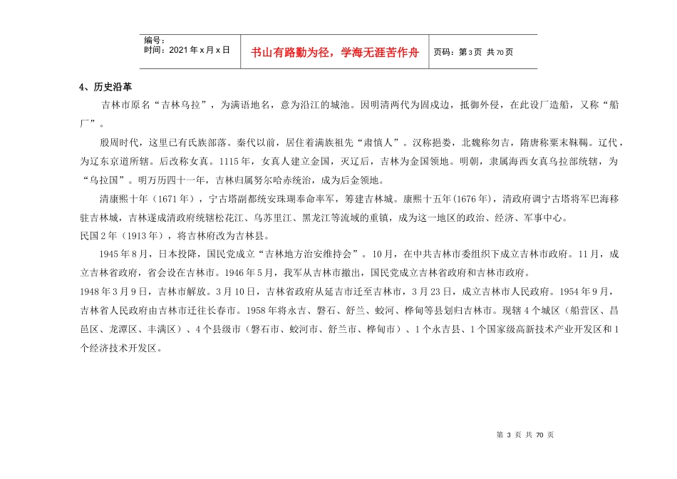 吉林市房地产评估报告_第3页