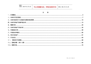 吉林市房地产评估报告