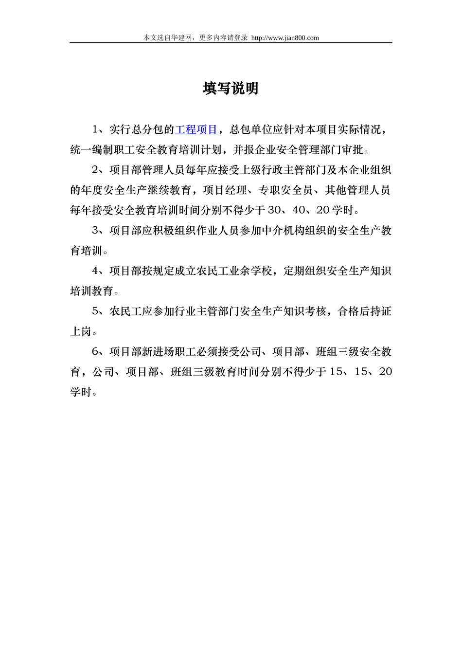 房屋建筑工程安全管理全套资料各模板汇总表_第3页