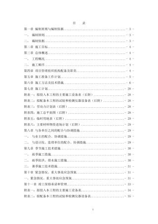 市政给水管道工程施工组织设计