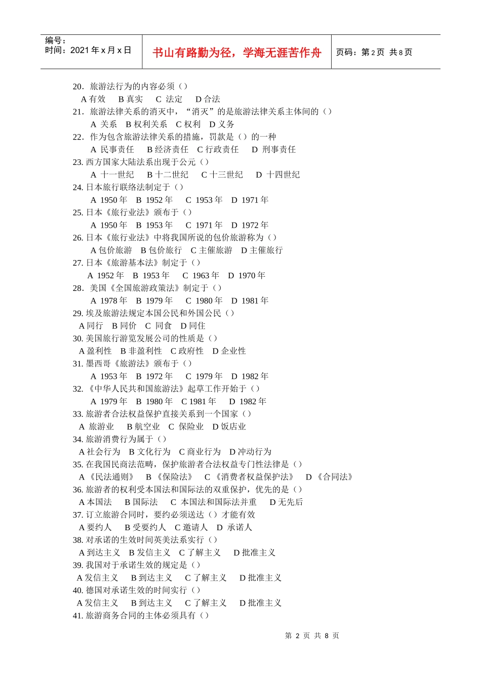 旅游法原理与实务复习题_第2页