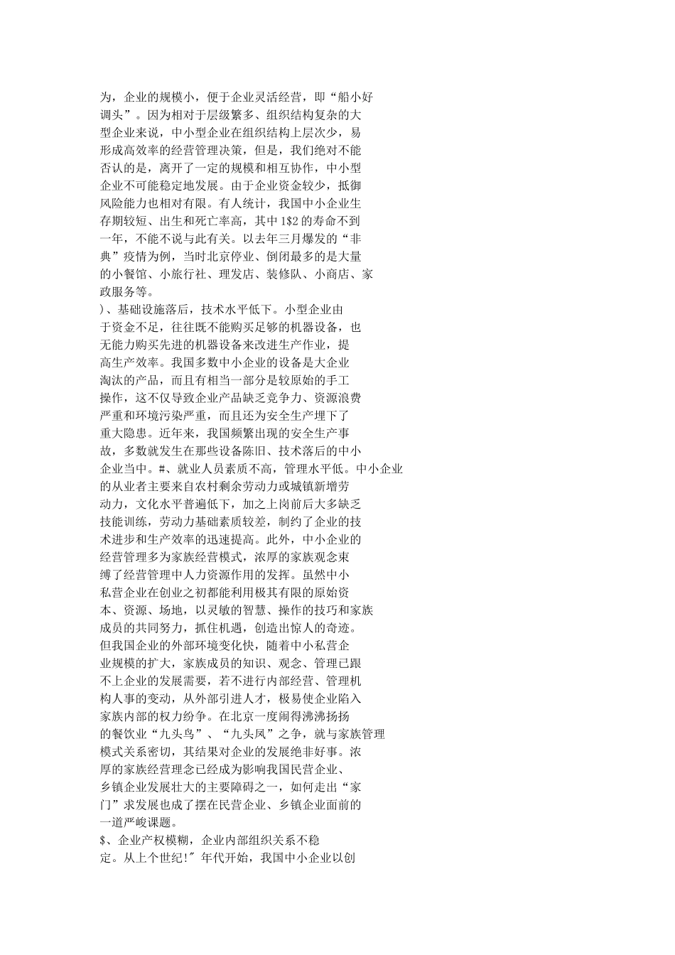 中小企业面临的问题及对策研究_第2页