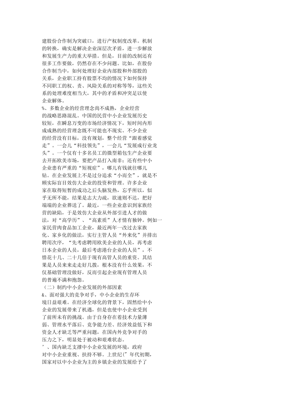 中小企业面临的问题及对策研究_第3页