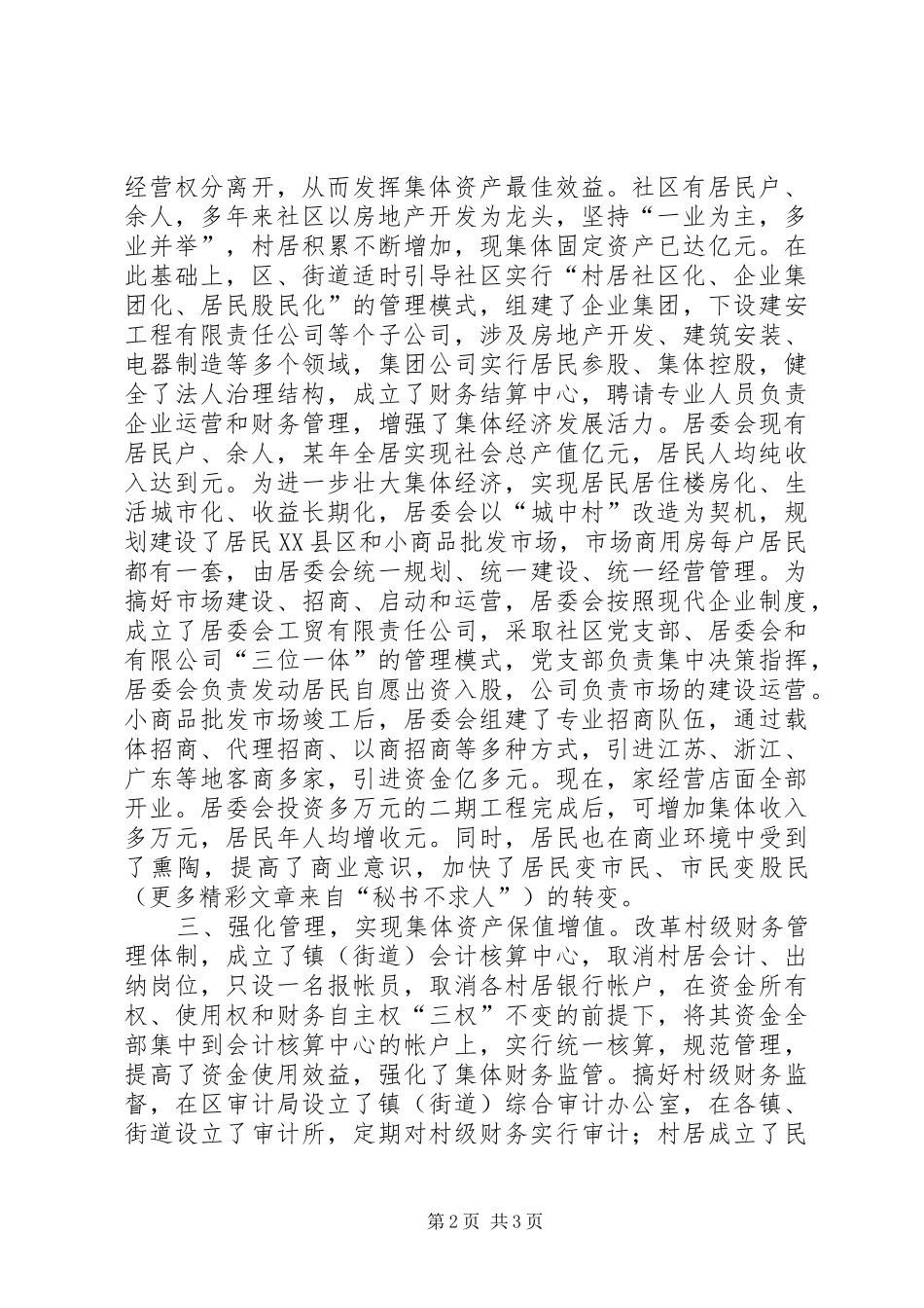 某县加快村级集体经济发展情况的汇报_第2页