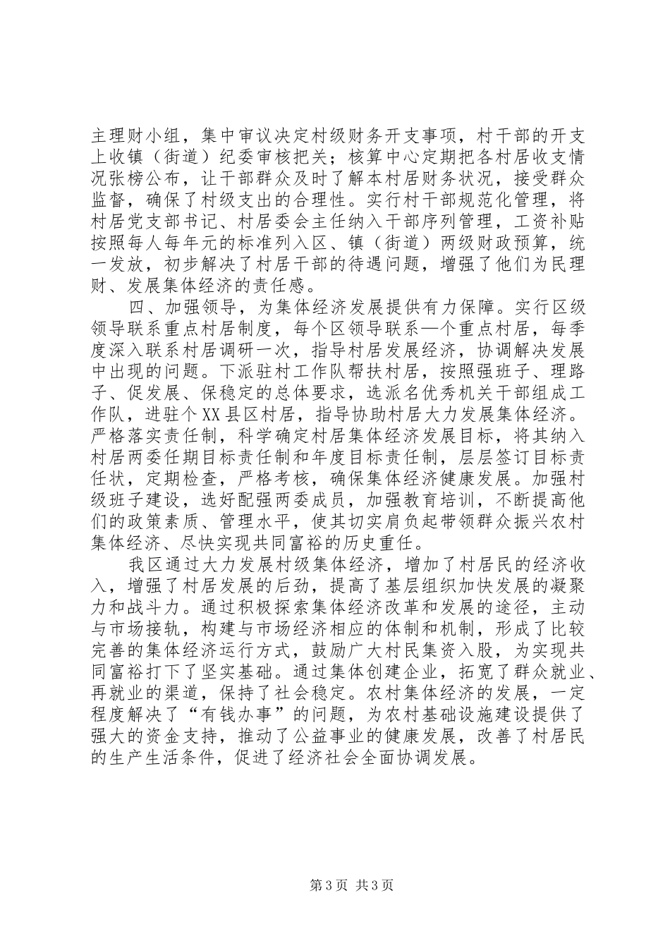 某县加快村级集体经济发展情况的汇报_第3页