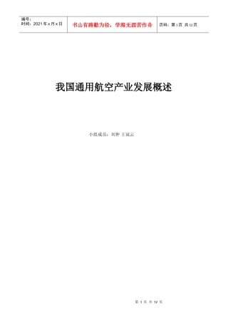 我国通用航空产业发展概述