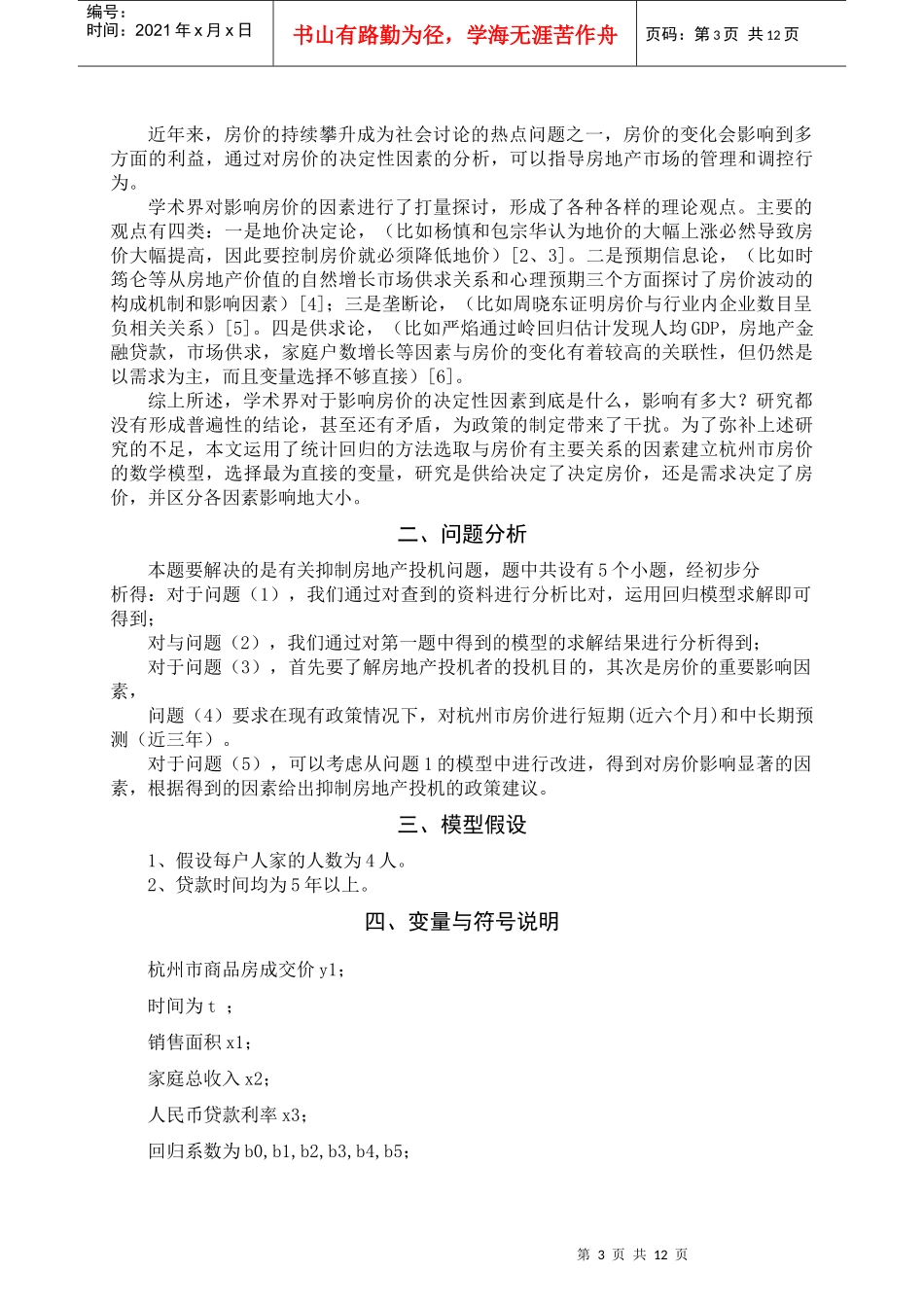 抑制房地产投机问题_第3页