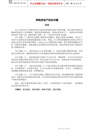 抑制房地产投机问题