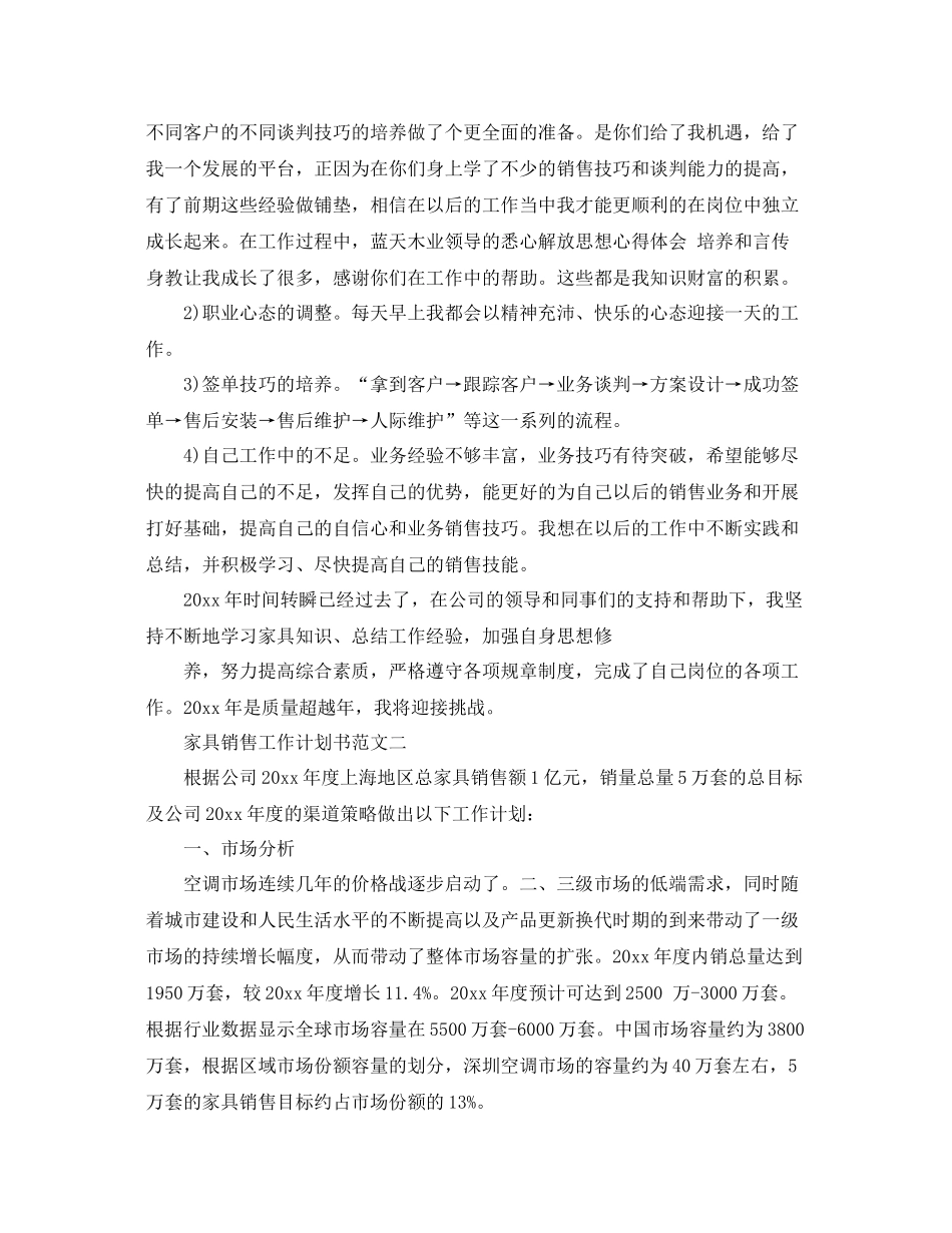 家具销售工作计划书 _第2页
