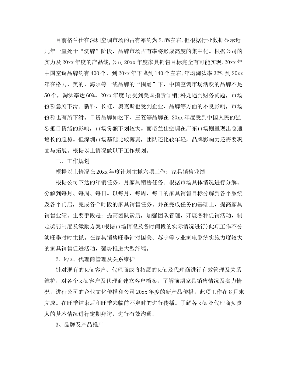 家具销售工作计划书 _第3页