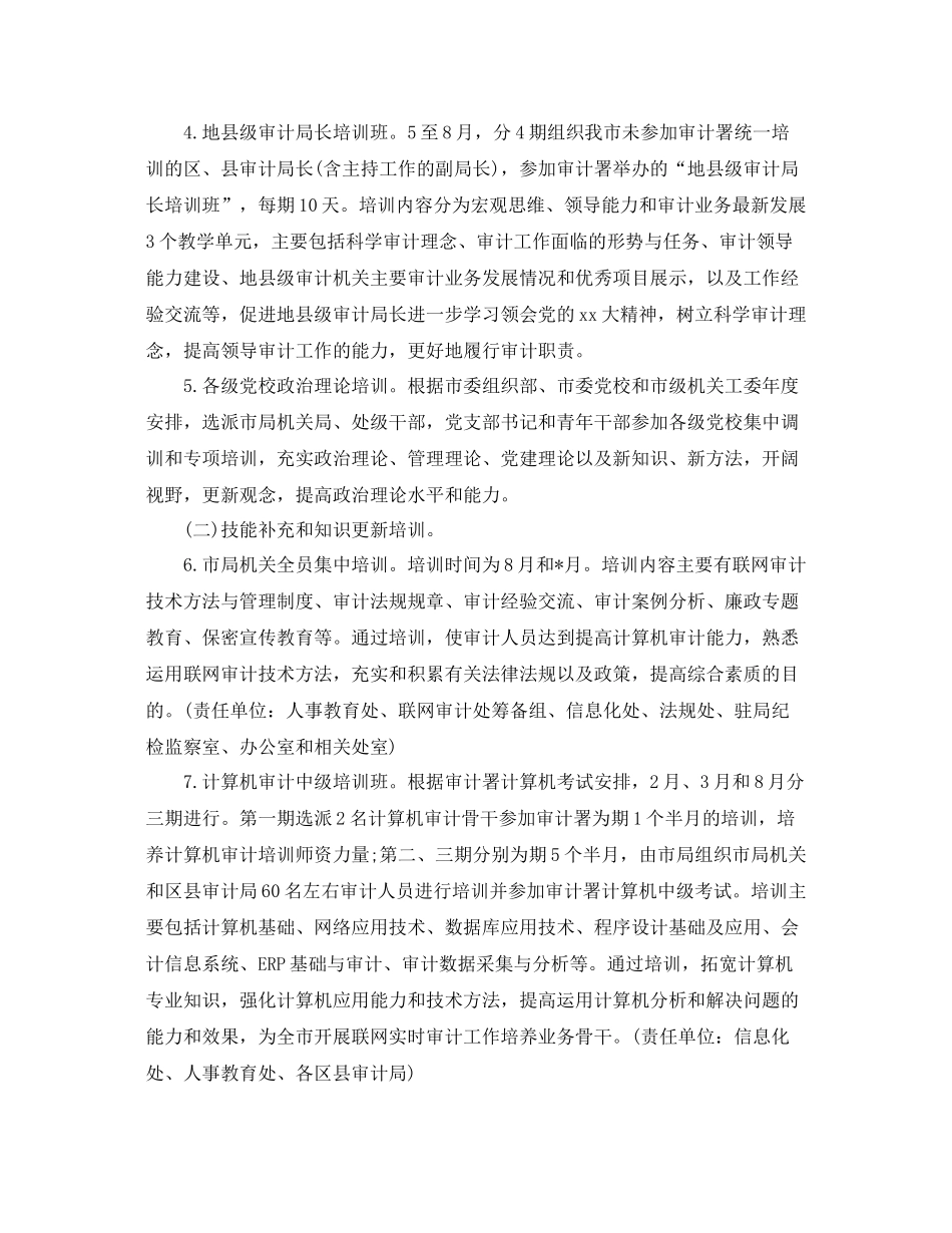 审计局年度工作计划范文 _第2页