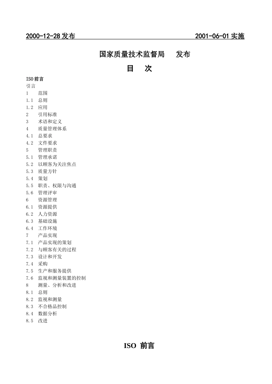 质量管理体系要求（国家标准）_第2页