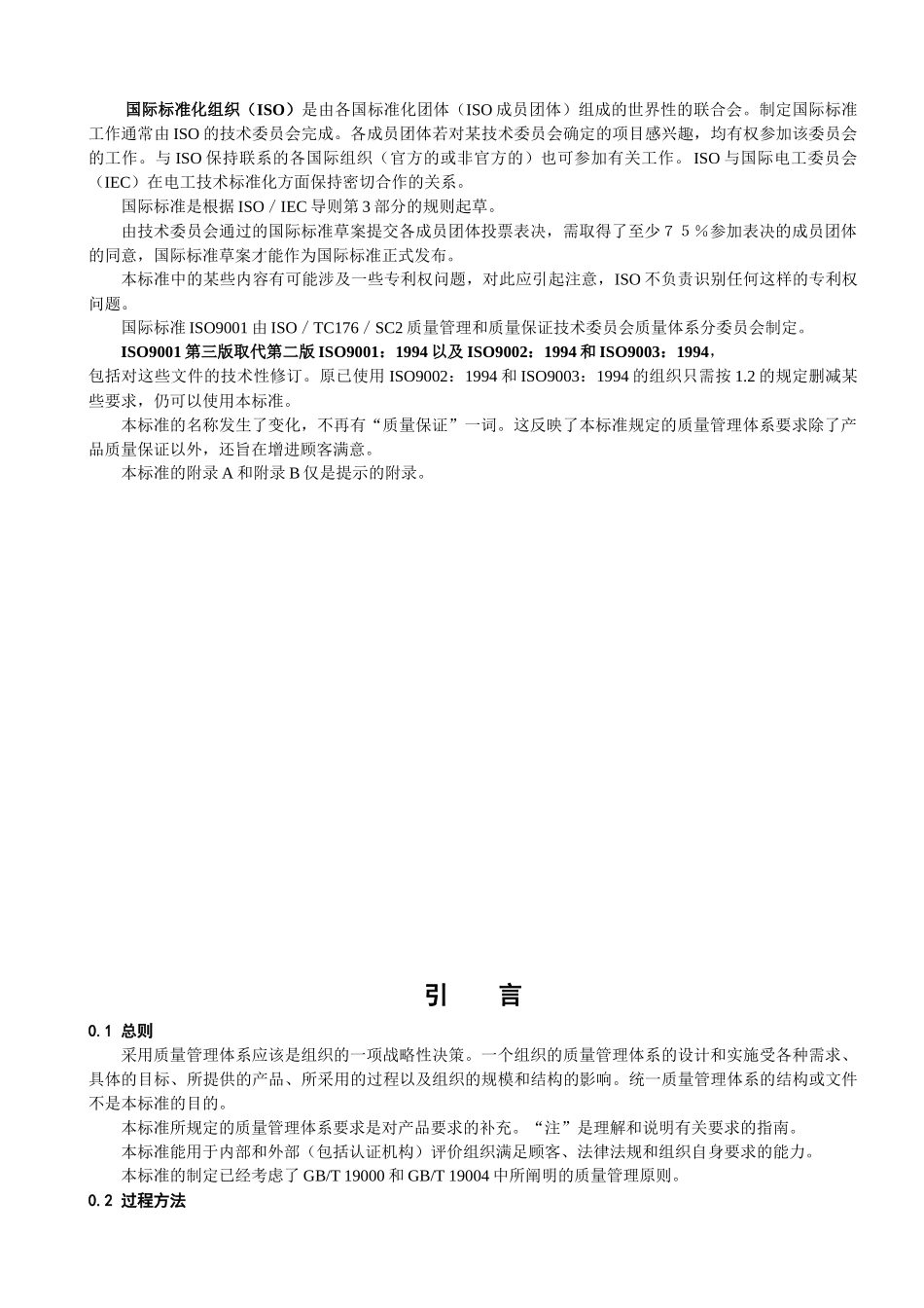 质量管理体系要求（国家标准）_第3页