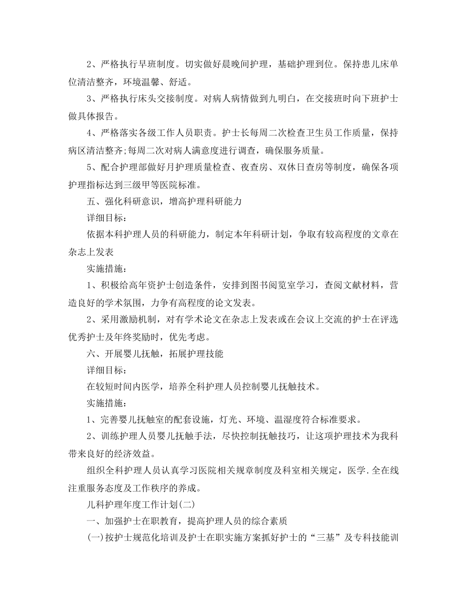 儿科护理年度工作计划 _第3页