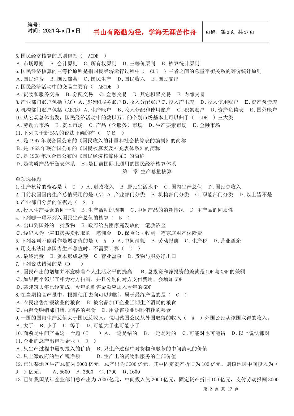 国民经济核算58394400_第2页