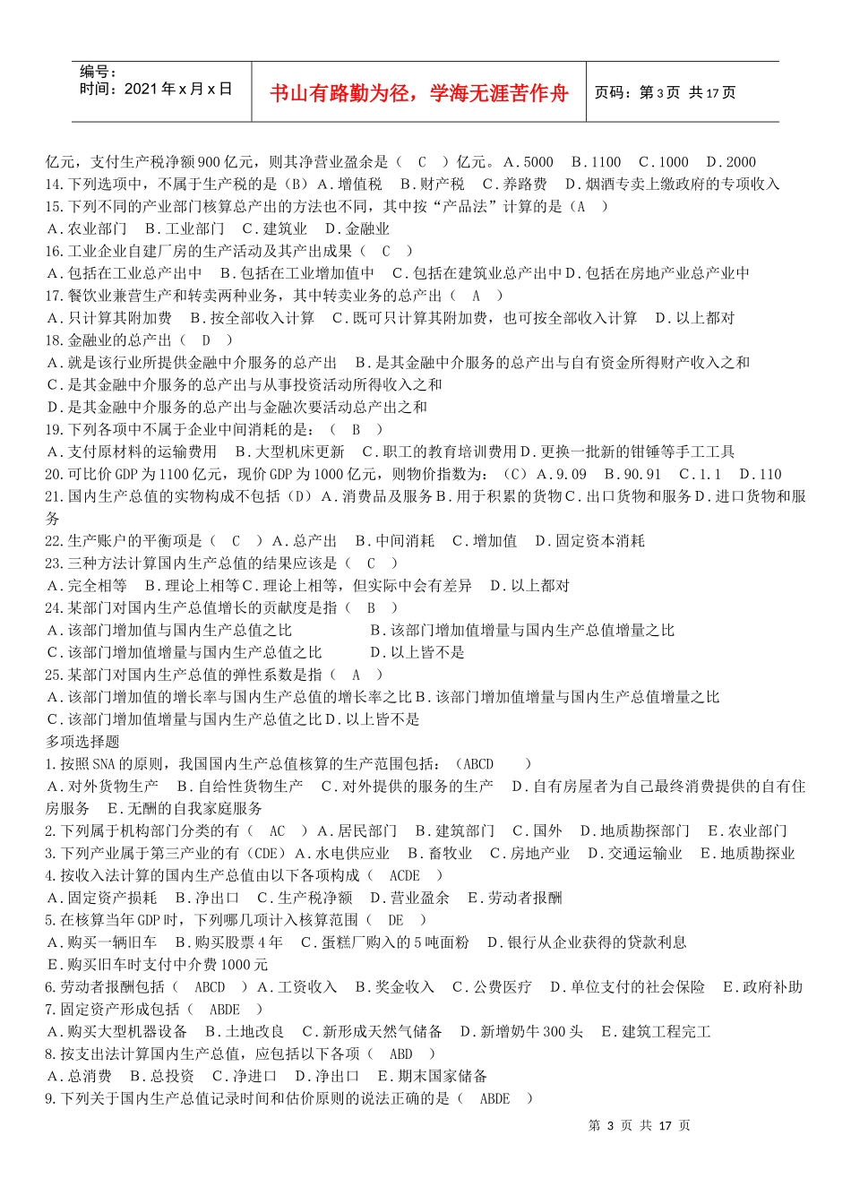 国民经济核算58394400_第3页