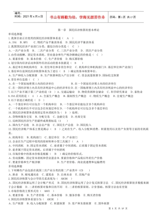 国民经济核算58394400